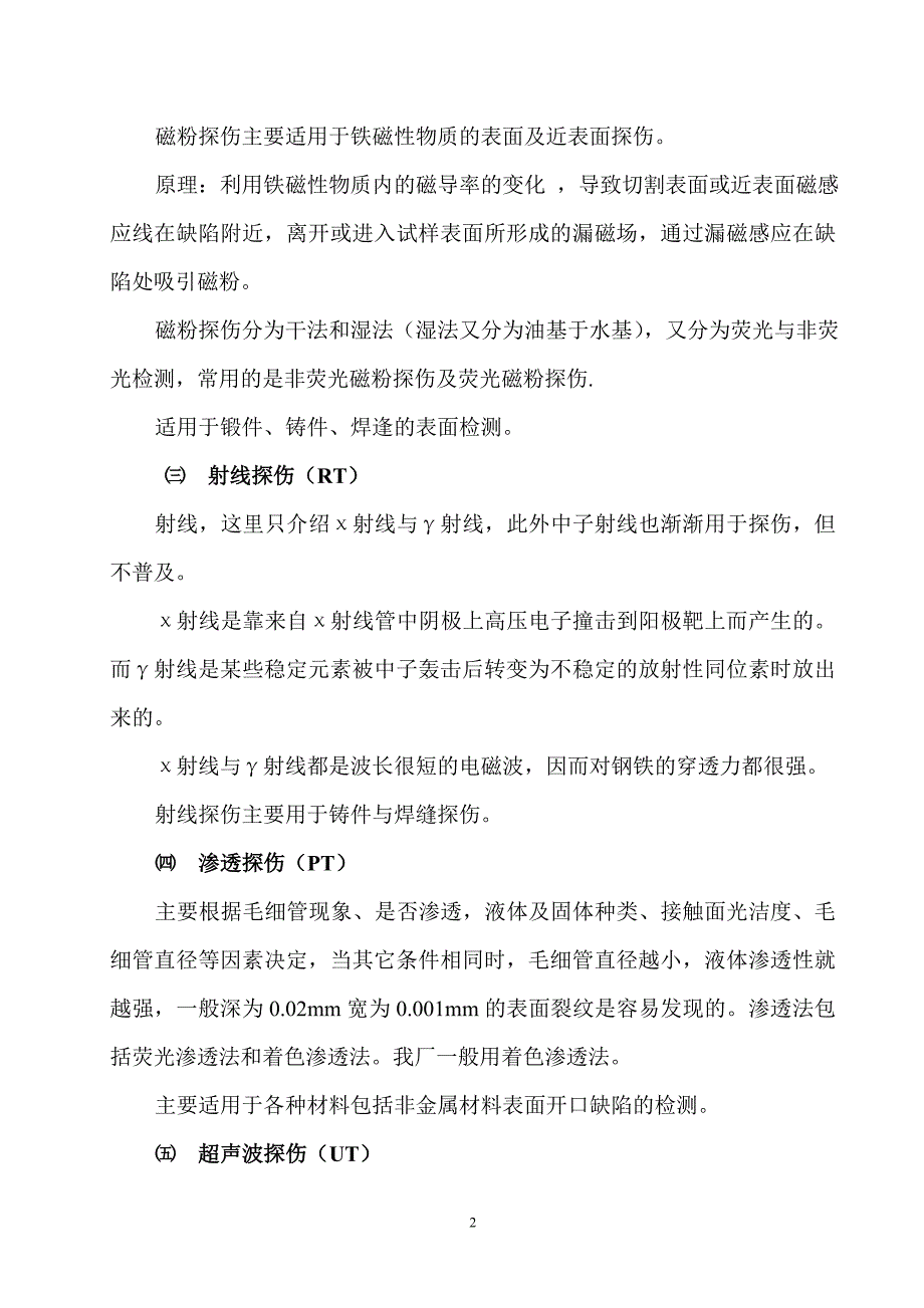 【2017年整理】无损探伤常用知识(图)_第2页
