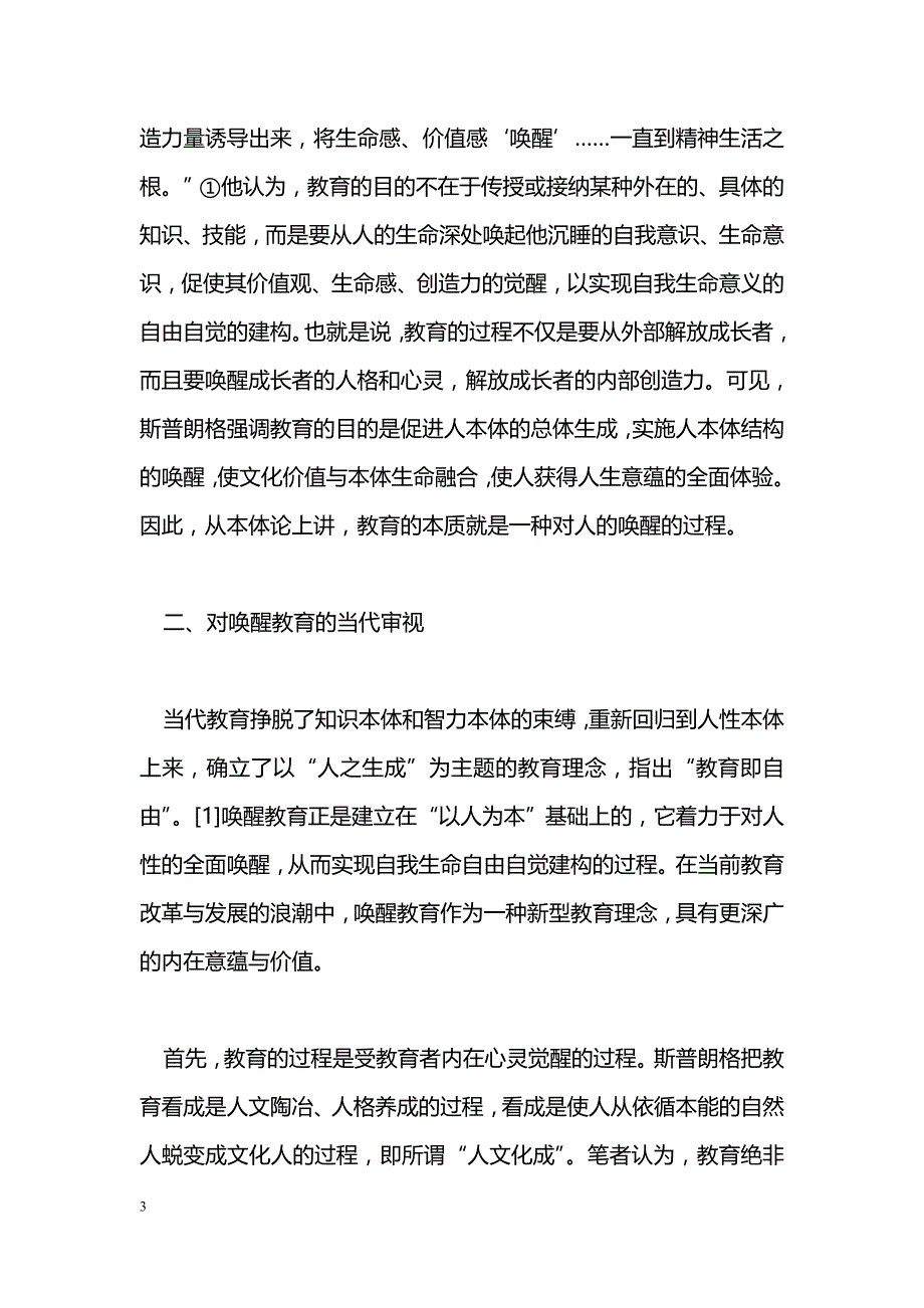 唤醒教育与语文新课程_第3页