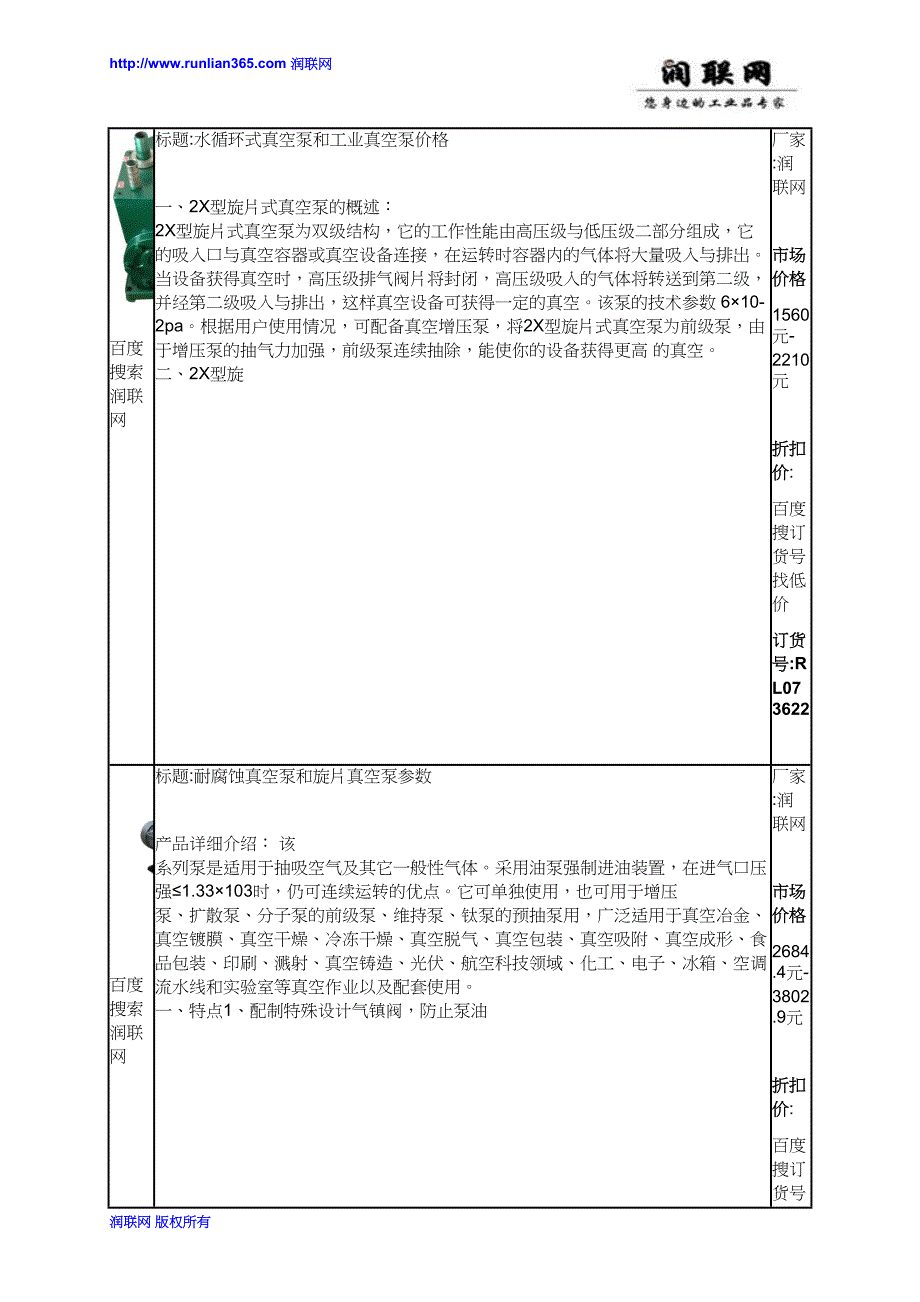 【2017年整理】瓦里安真空泵和真空负压泵价格_第3页