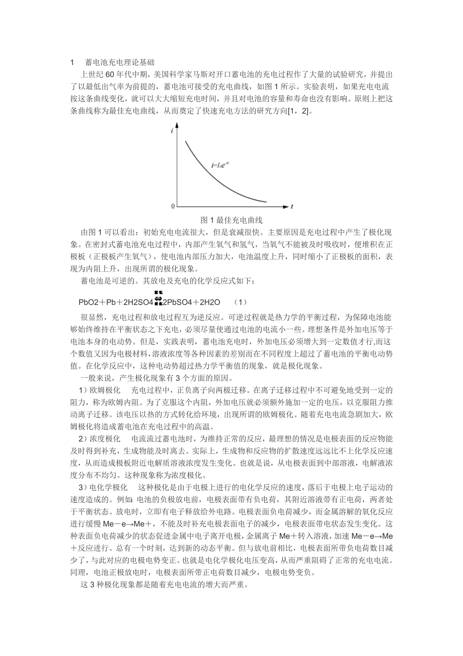 【2017年整理】蓄电池充电原理_第4页