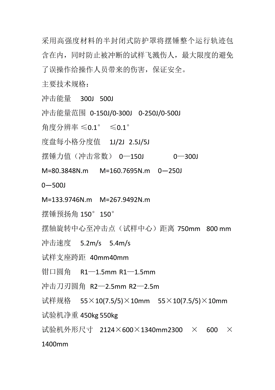 【2017年整理】数显式冲击试验机_第3页