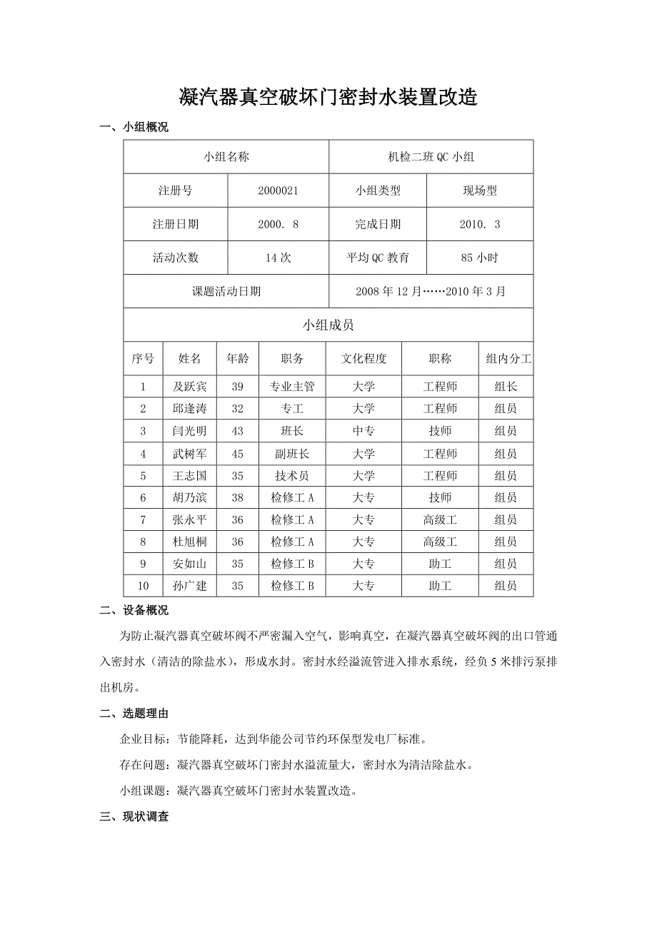 【2017年整理】凝汽器真空破坏门密封水装置改造_第1页