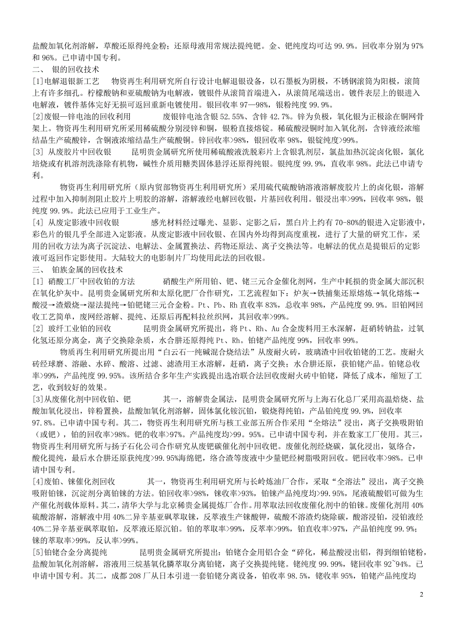【2017年整理】银浆回收-百鑫贵金属_第2页