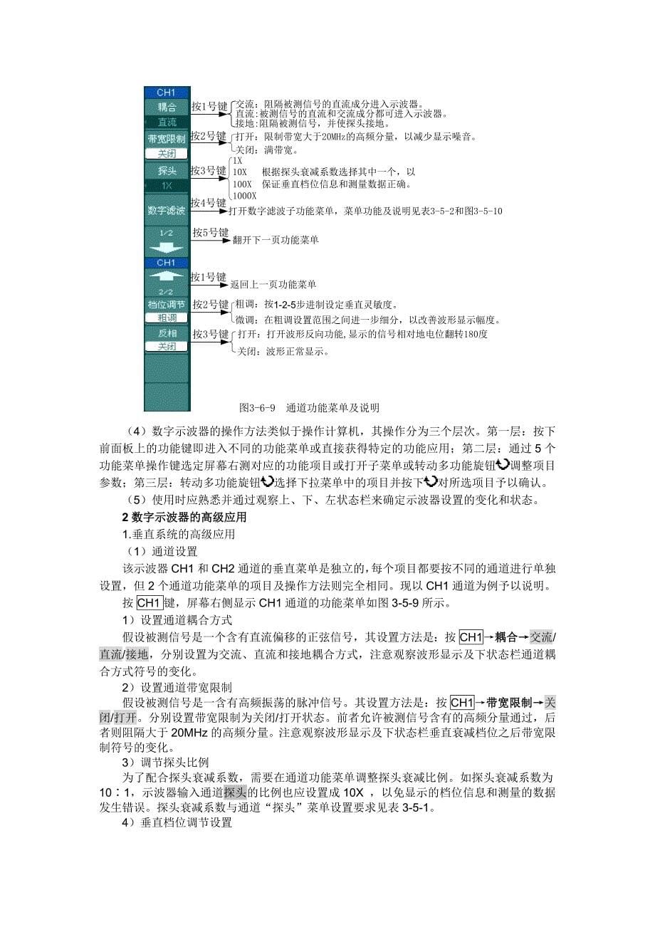 【2017年整理】数字示波器+模拟示波器的使用方法_第5页