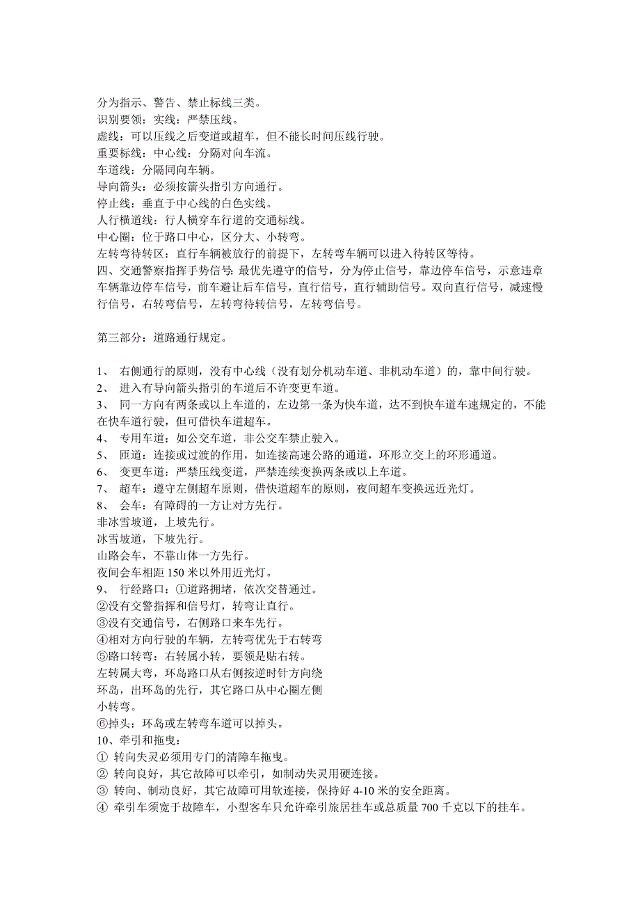 【2017年整理】理论考前知识_第2页