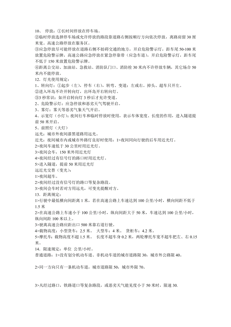 【2017年整理】理论考前知识_第3页