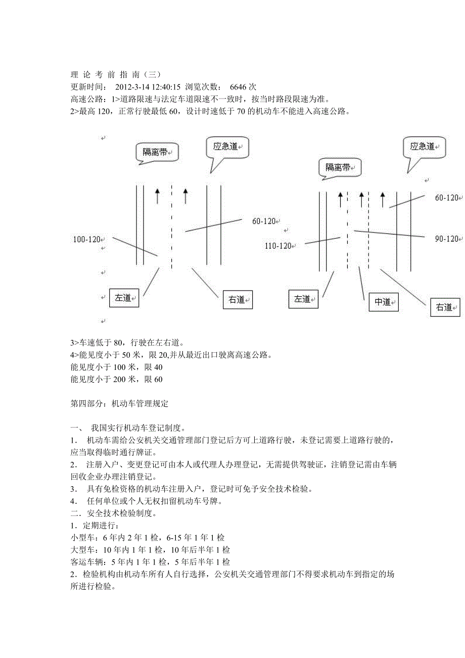 【2017年整理】理论考前知识_第4页