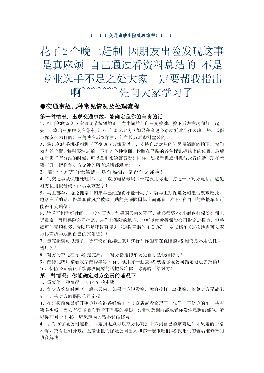 【2017年整理】交通事故出险处理流程_第1页