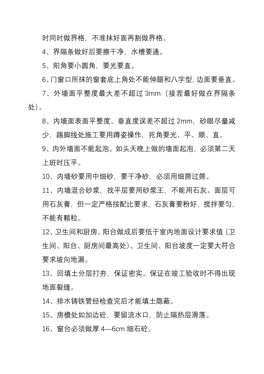 【2017年整理】抹灰工程注意事项及统一做法_第2页