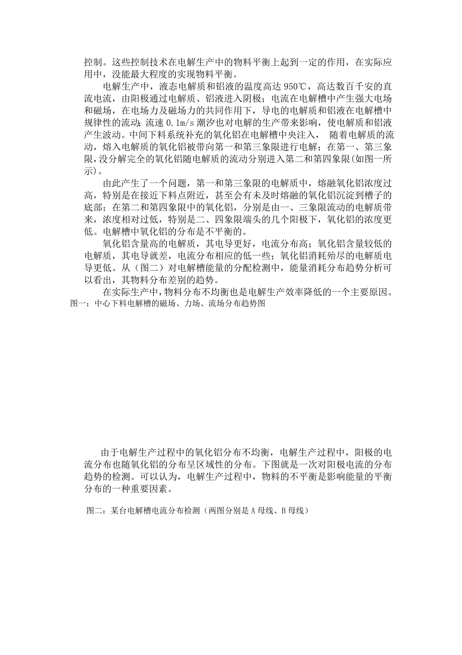 【2017年整理】目前电解铝生产中存在的若干问题_第2页