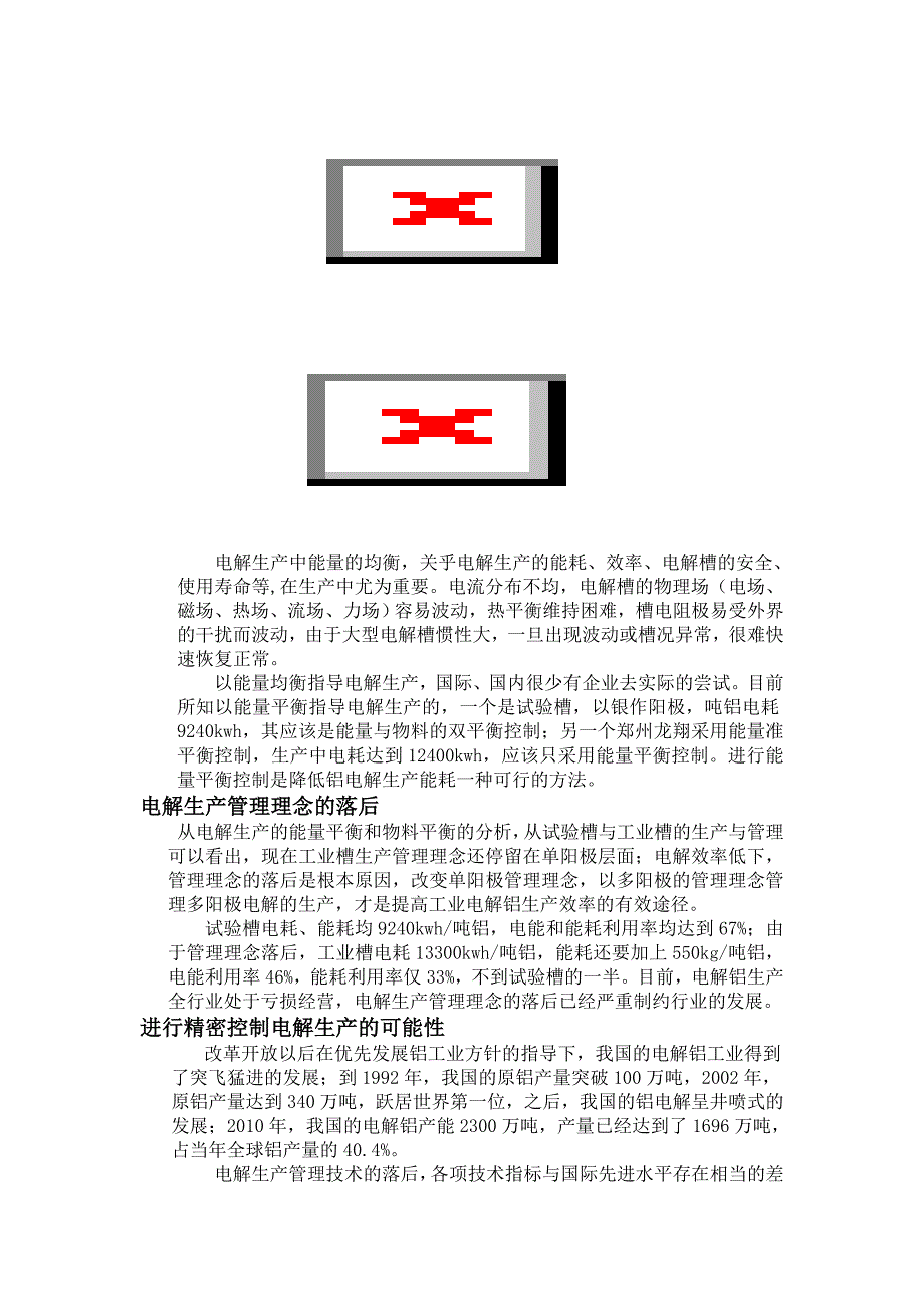 【2017年整理】目前电解铝生产中存在的若干问题_第4页