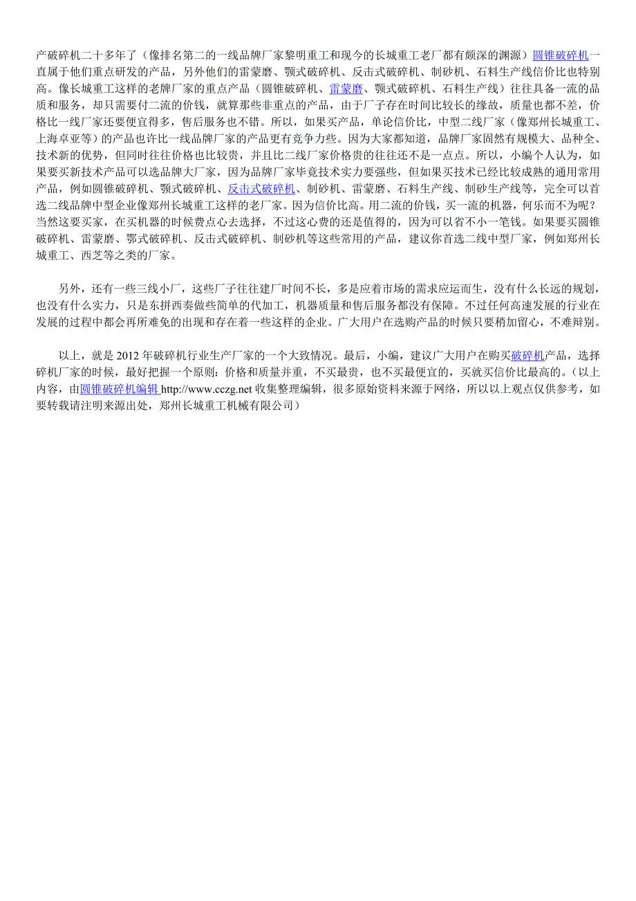 【2017年整理】破碎机生产厂家有哪些_第2页