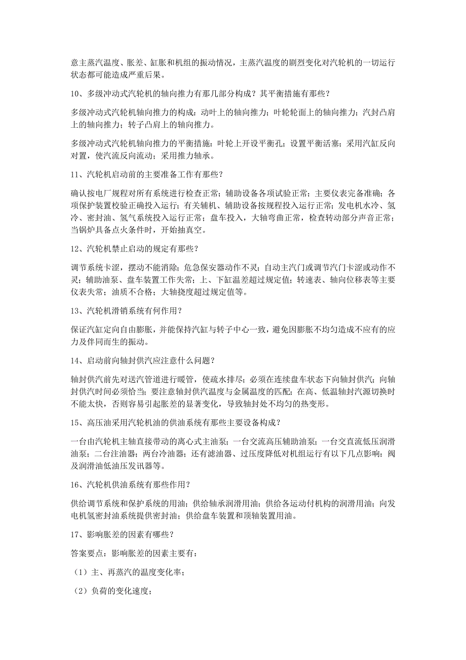 【2017年整理】火电厂主要设备_第4页