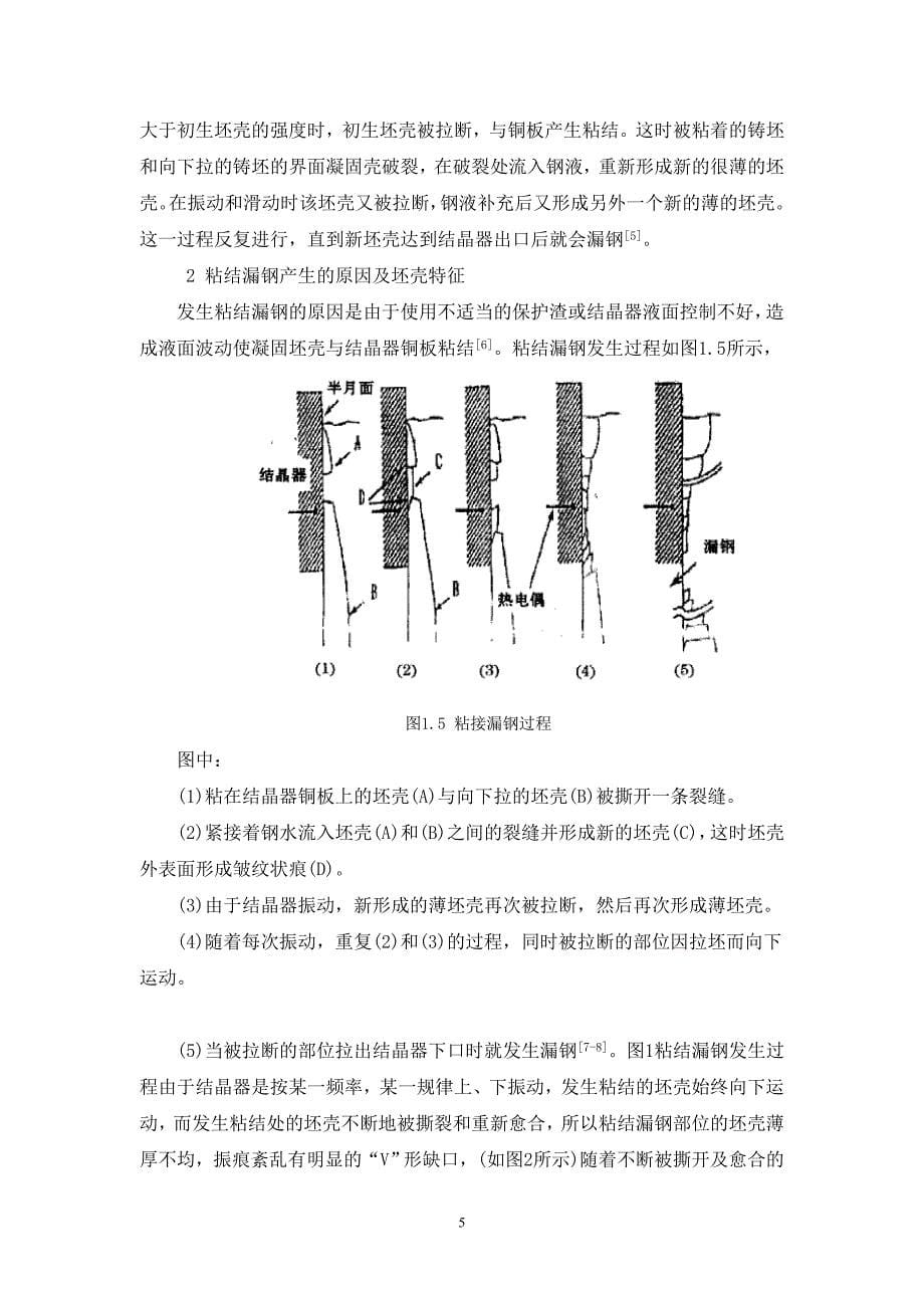 【2017年整理】结晶器漏钢预报系统文献综述_第5页