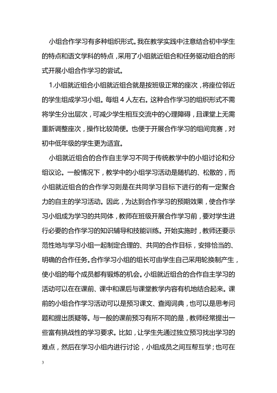 初中语文小组合作学习之我见_第3页