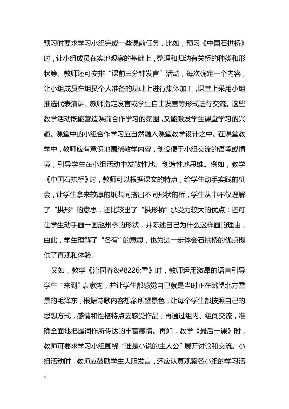 初中语文小组合作学习之我见_第4页