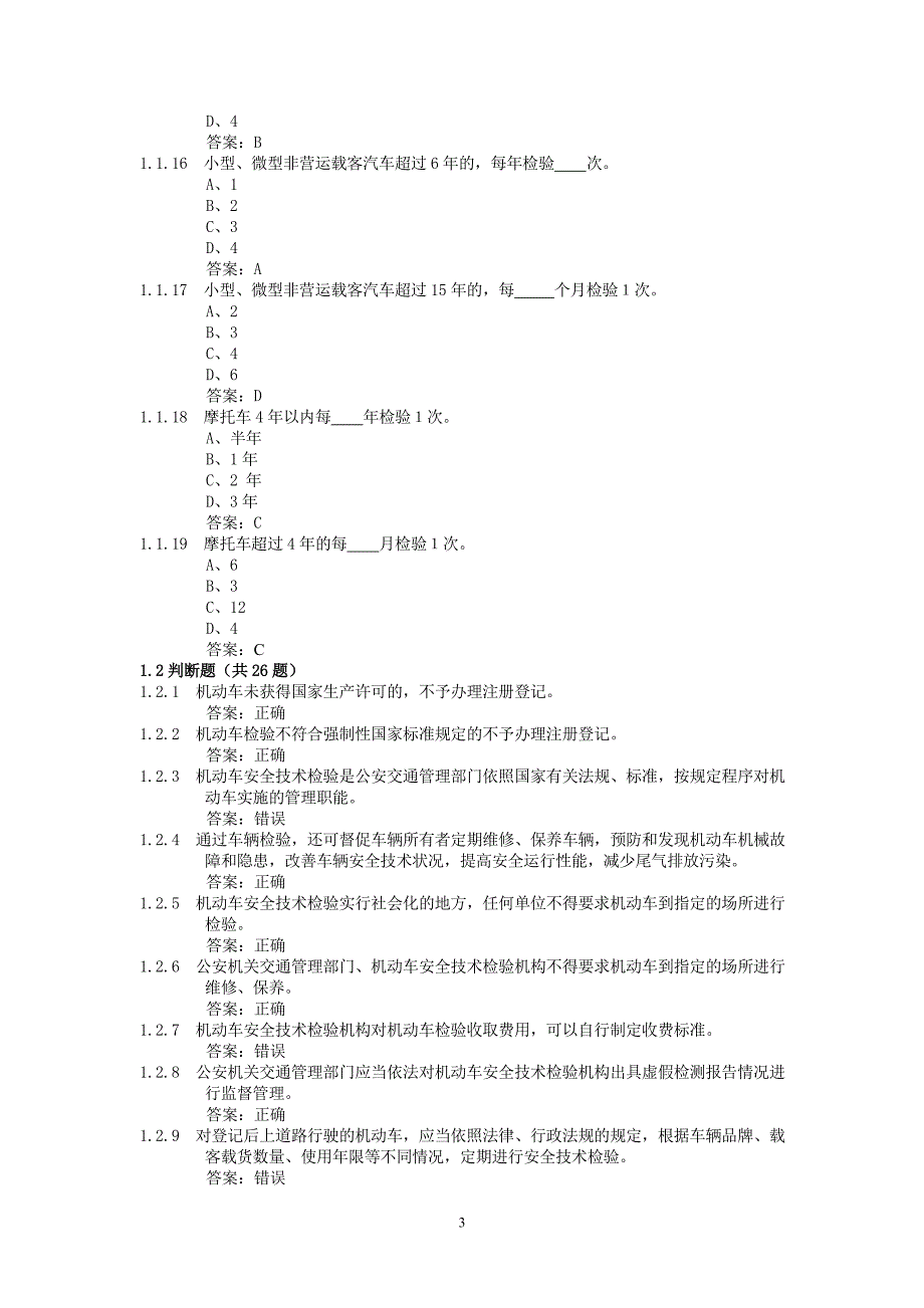 【2017年整理】机动车查验知识(查验岗)_第3页