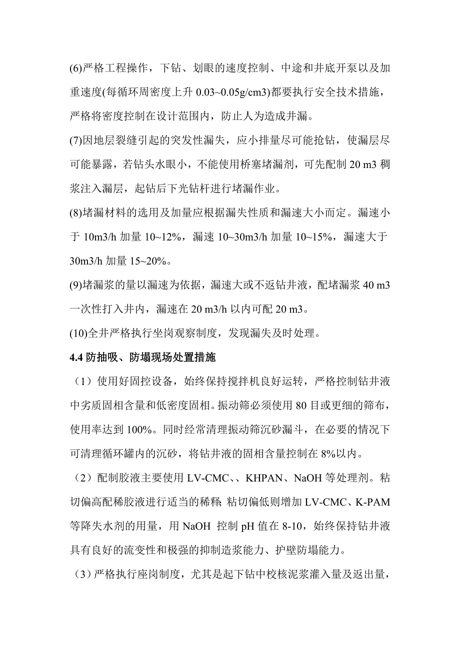 【2017年整理】井漏、抽吸等复杂下的处置措施_第2页