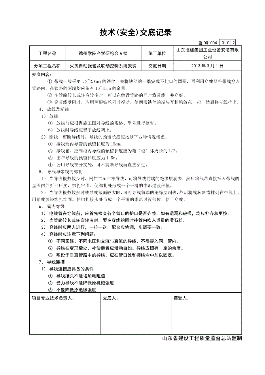 【2017年整理】消防技术交底_第2页