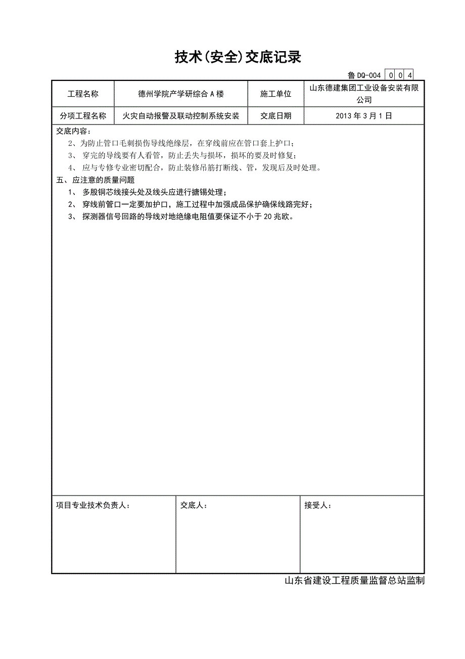 【2017年整理】消防技术交底_第4页