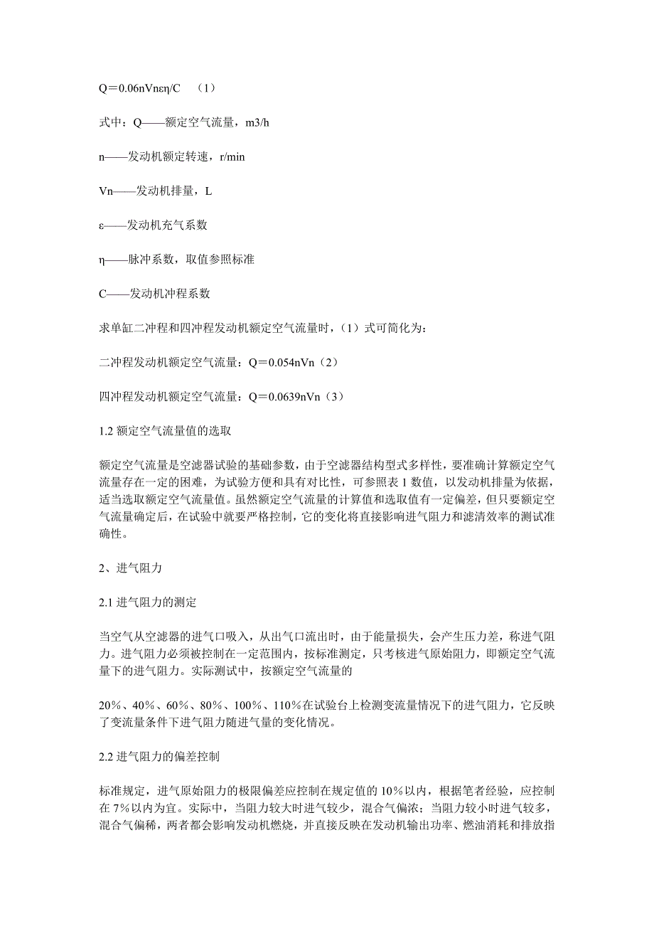 【2017年整理】摩托车空气滤清器性能_第2页