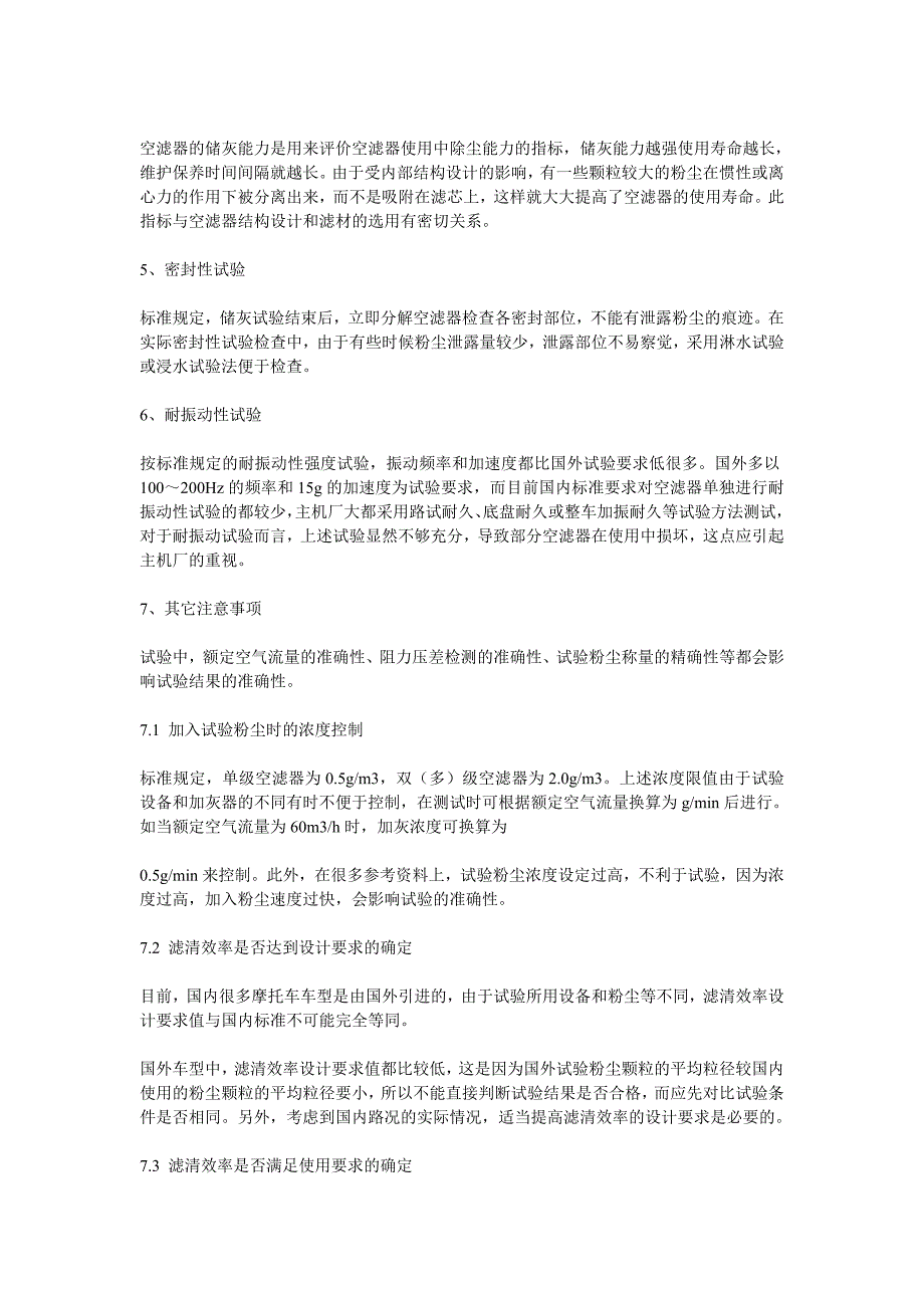 【2017年整理】摩托车空气滤清器性能_第4页