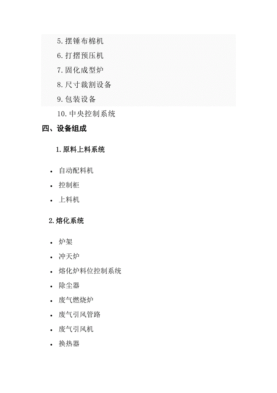 【2017年整理】岩棉板生产线简介_第2页