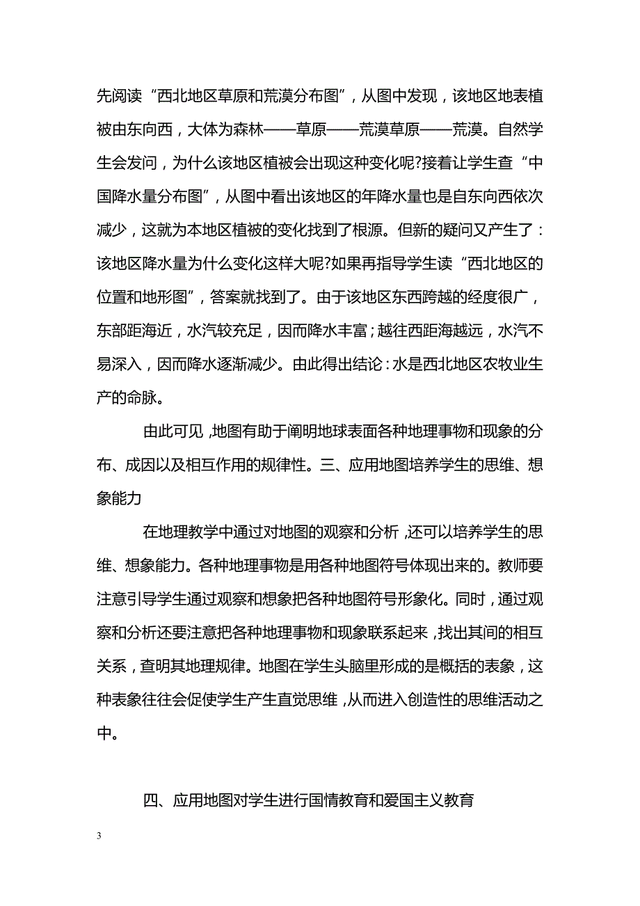 地图在中学地理教学中的应用_第3页