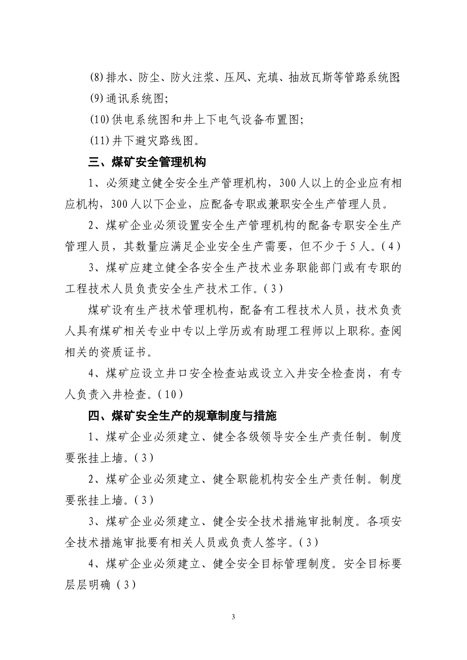 【2017年整理】煤矿安全生产执法检查要点_第3页