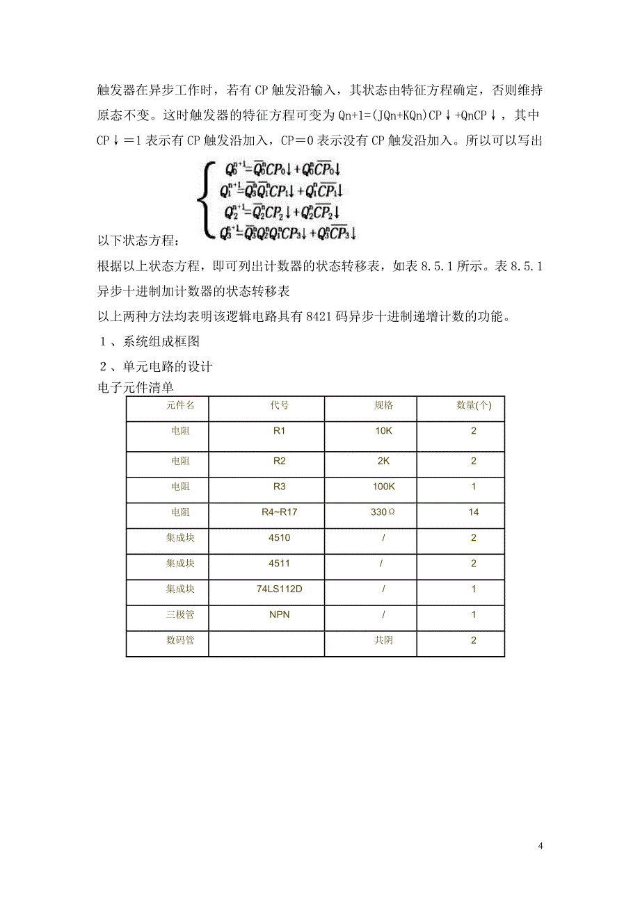 【2017年整理】模块七十进制可逆计数器_第4页