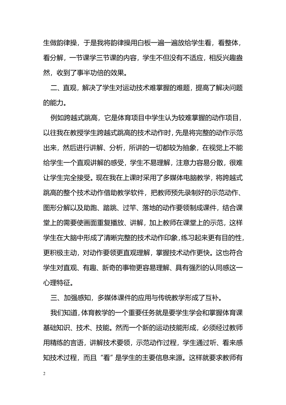 多媒体信息技术让体育教学更完善_第2页