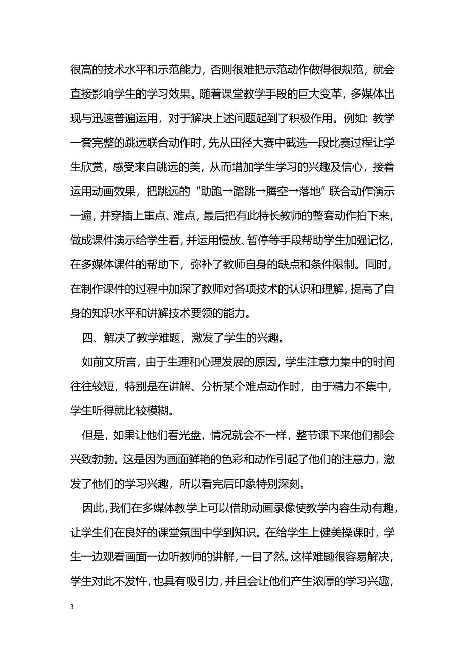 多媒体信息技术让体育教学更完善_第3页