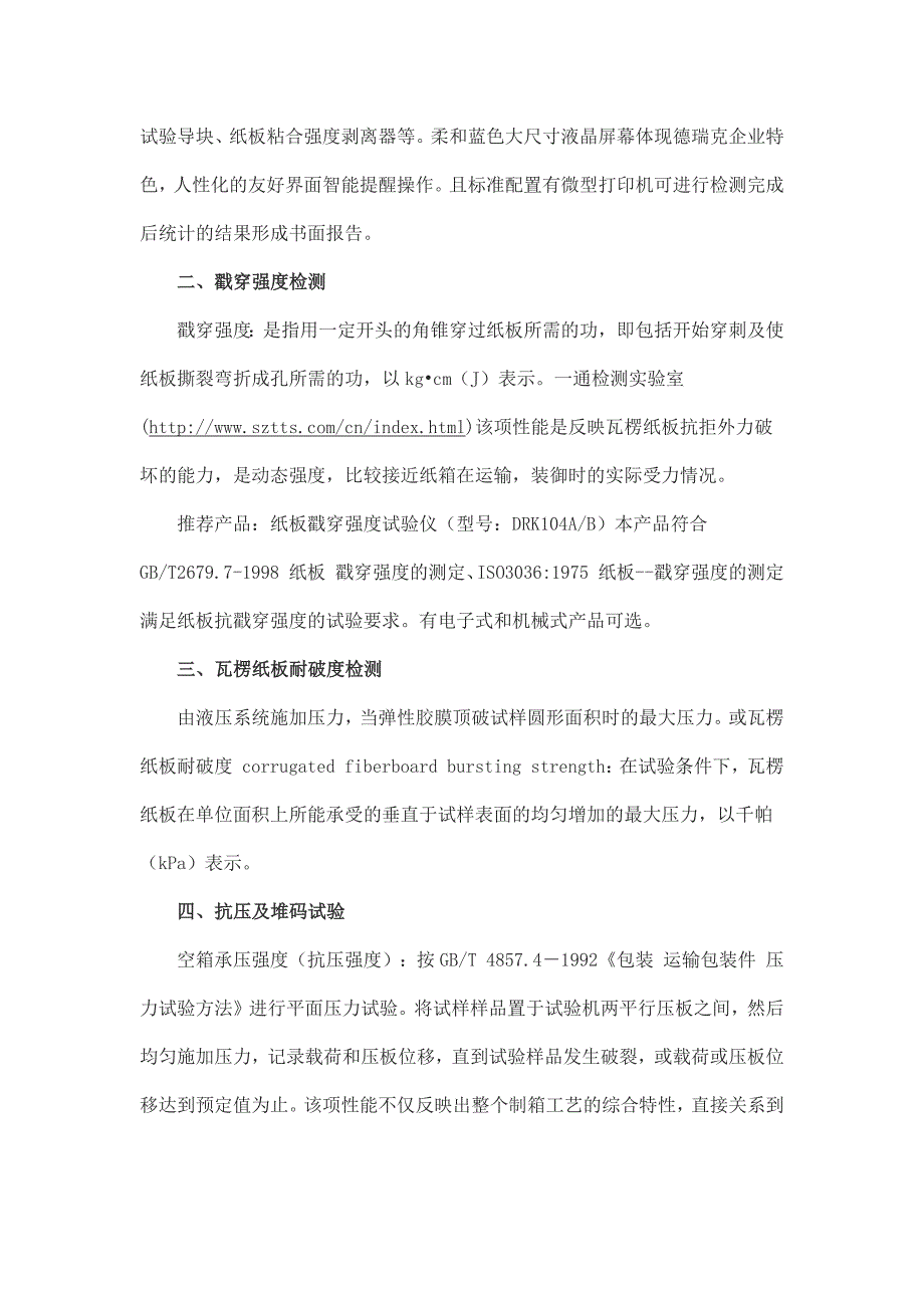 【2017年整理】瓦楞纸箱检测项目_第2页