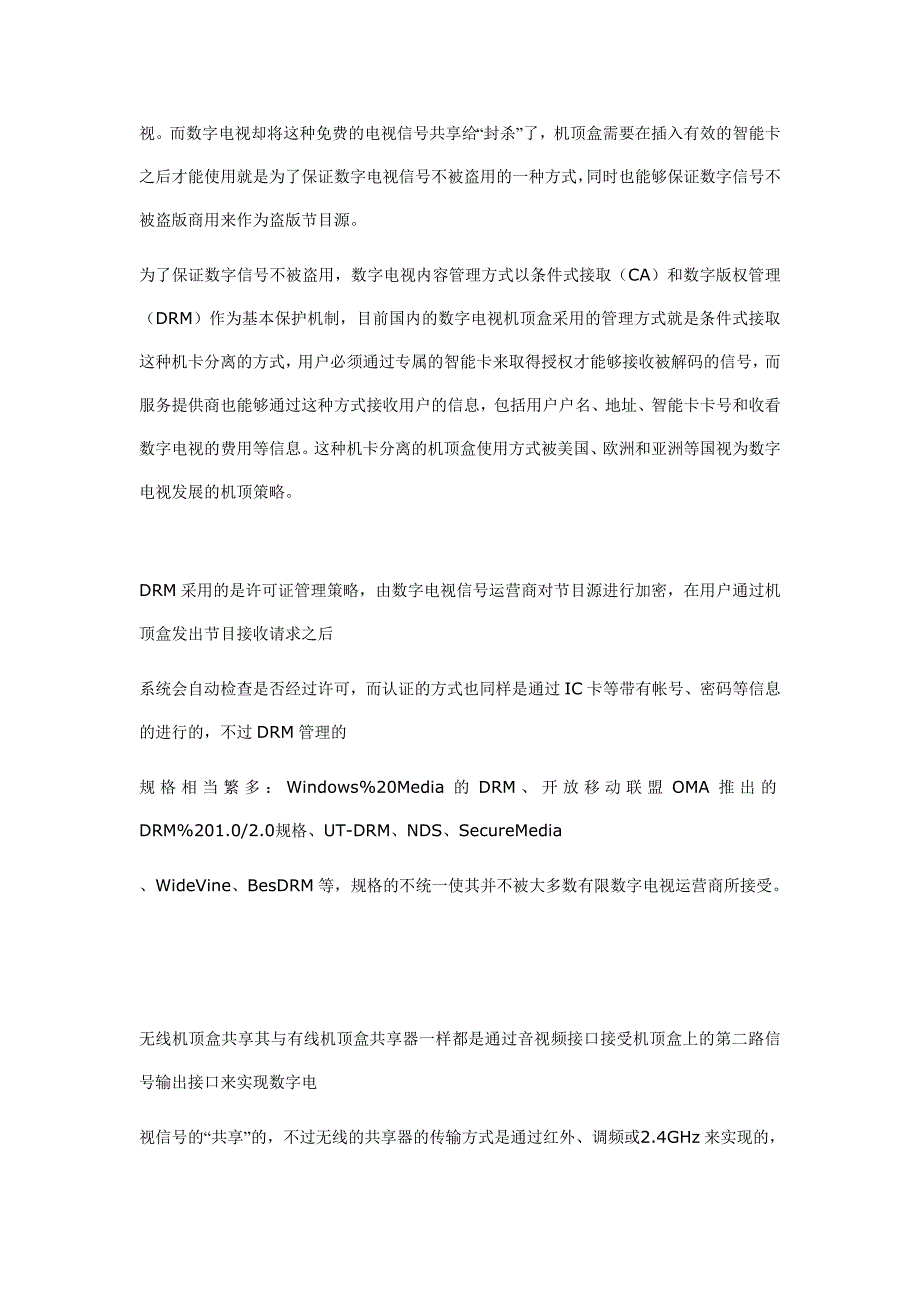 【2017年整理】破解电视机顶盒的方法,收看数字电视_第2页