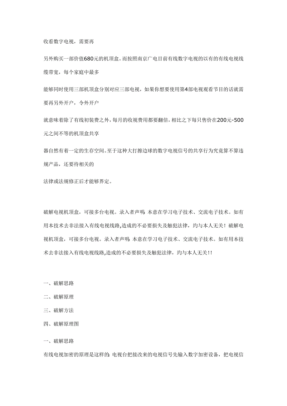 【2017年整理】破解电视机顶盒的方法,收看数字电视_第4页