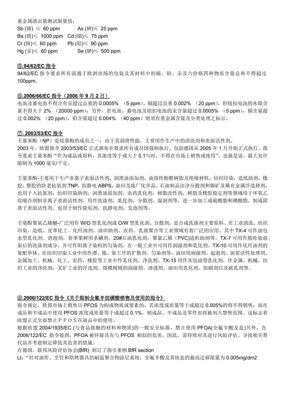 【2017年整理】欧盟环保指令汇总_第2页