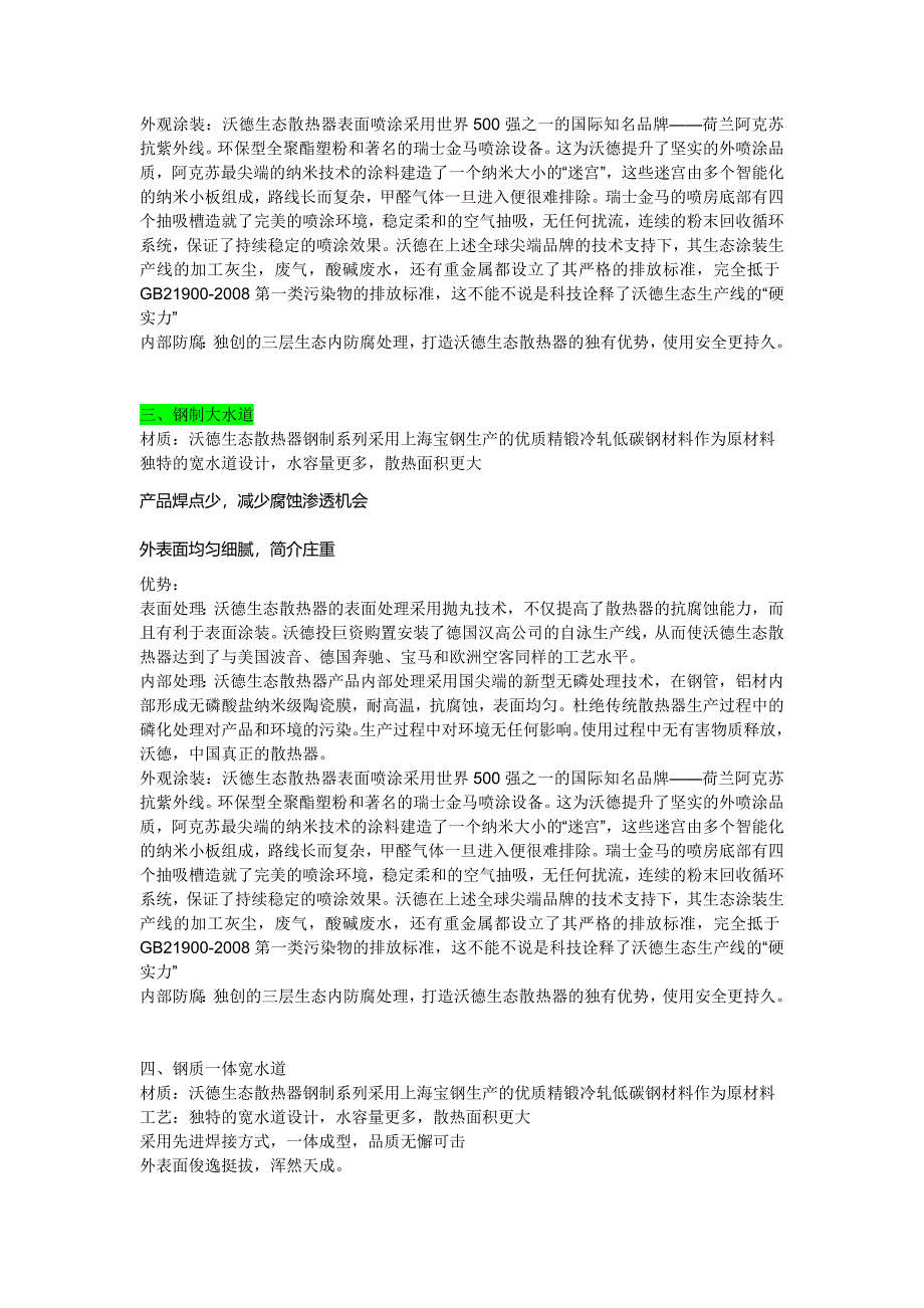 【2017年整理】沃德散热器的介绍_第2页