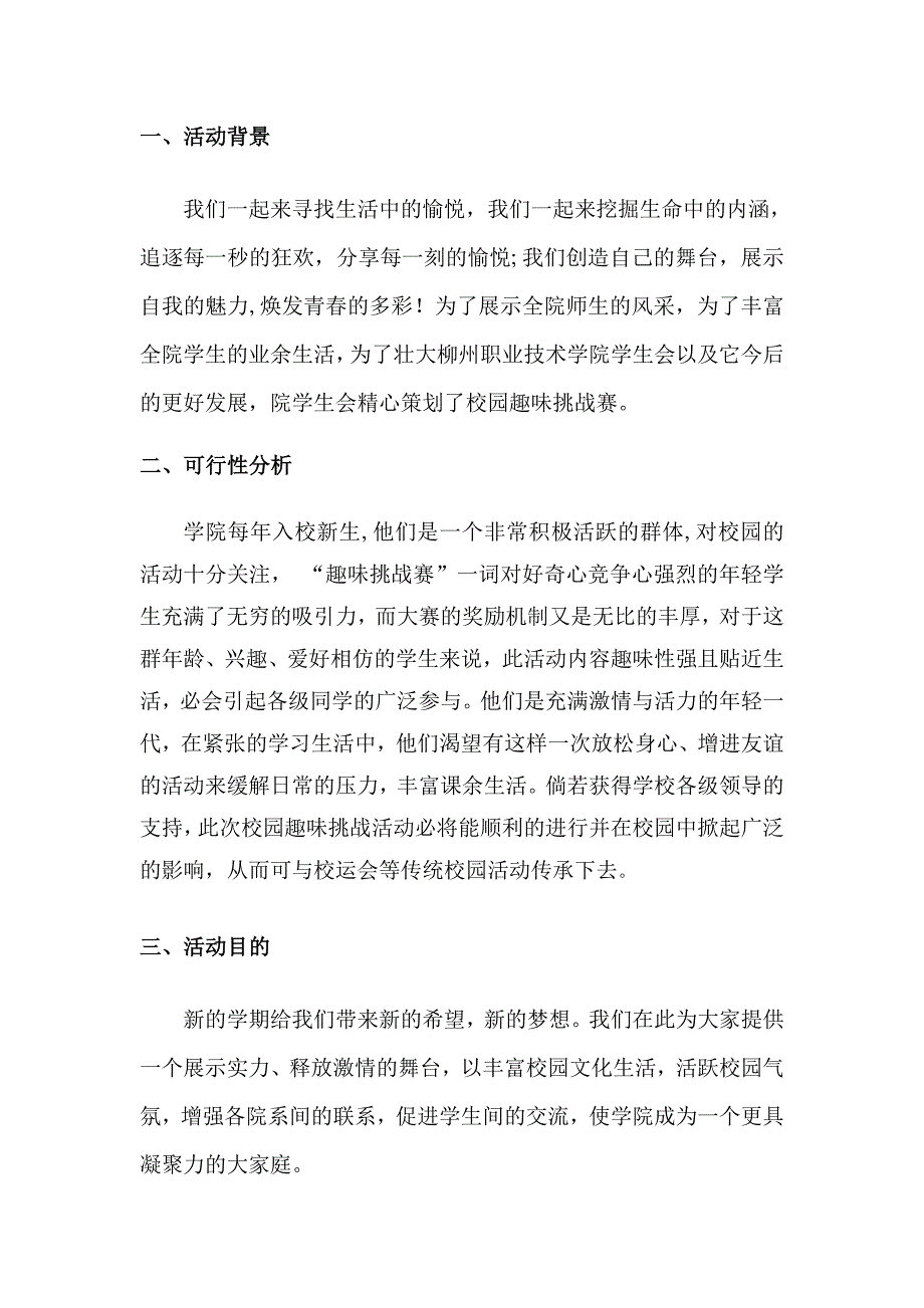 【2017年整理】柳职院首届趣味竞技大赛_第2页