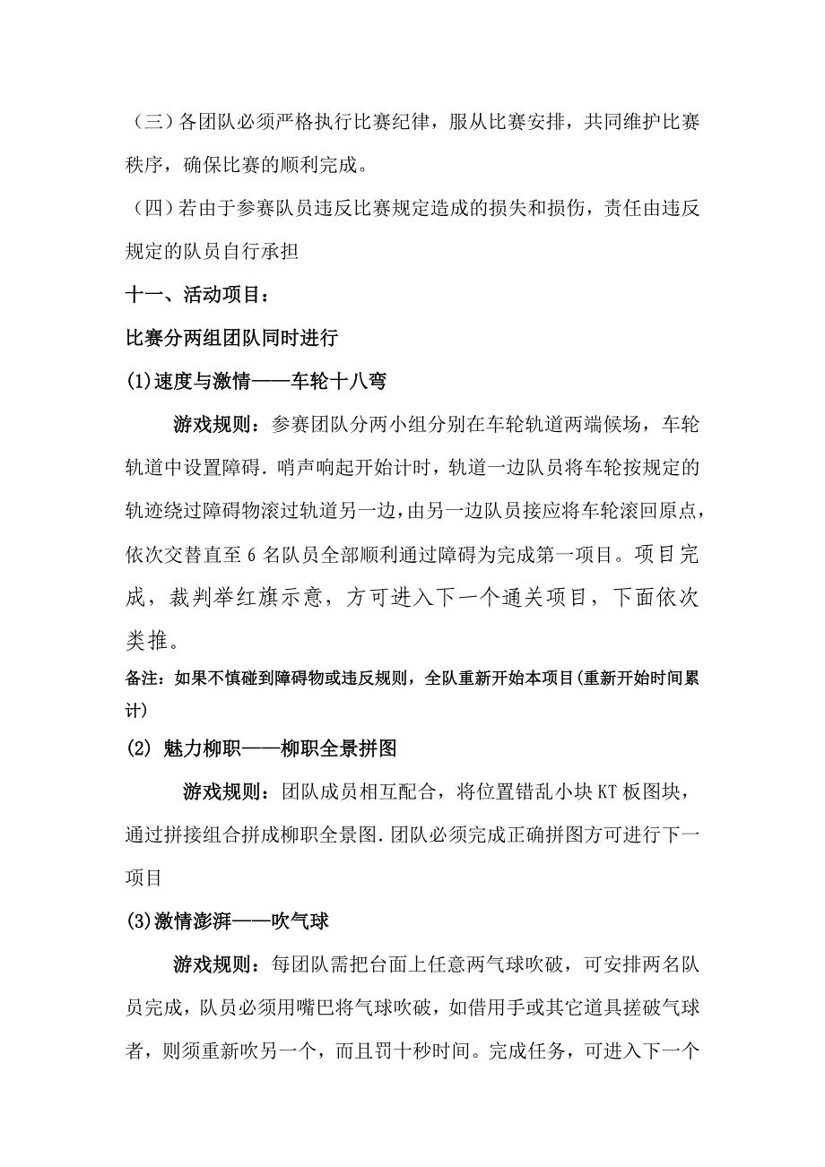 【2017年整理】柳职院首届趣味竞技大赛_第4页