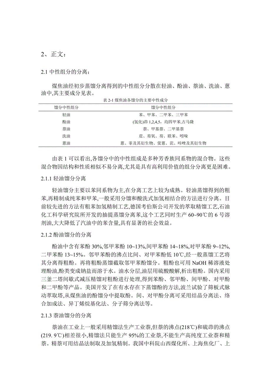 【2017年整理】煤焦油成分简单分离_第4页