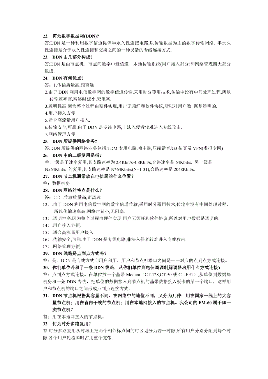 【2017年整理】数据通信实用问答1-基础概念网络知识_第3页