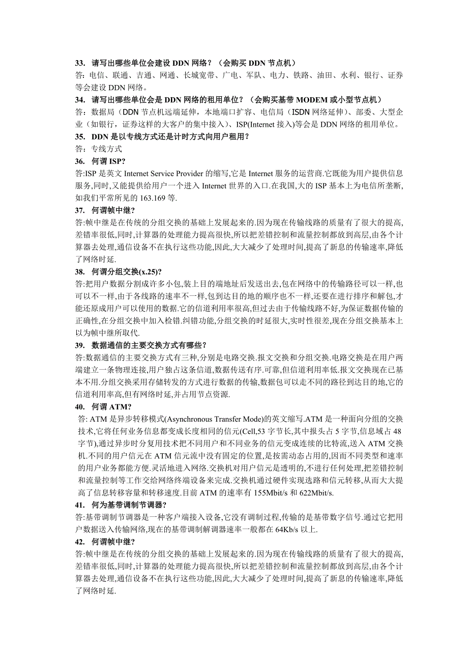 【2017年整理】数据通信实用问答1-基础概念网络知识_第4页