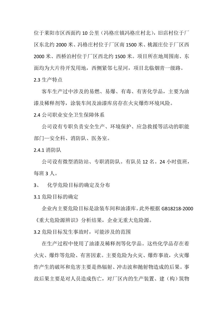 【2017年整理】突发环境因素处置预案_第3页