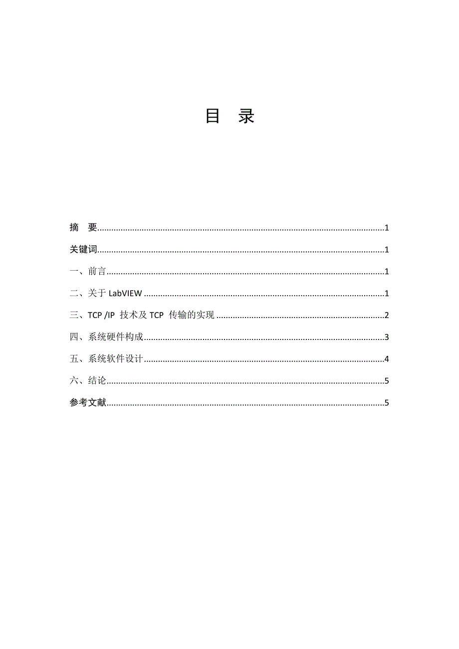 【2017年整理】基于LabView的远程数据采集与传输系统_第2页