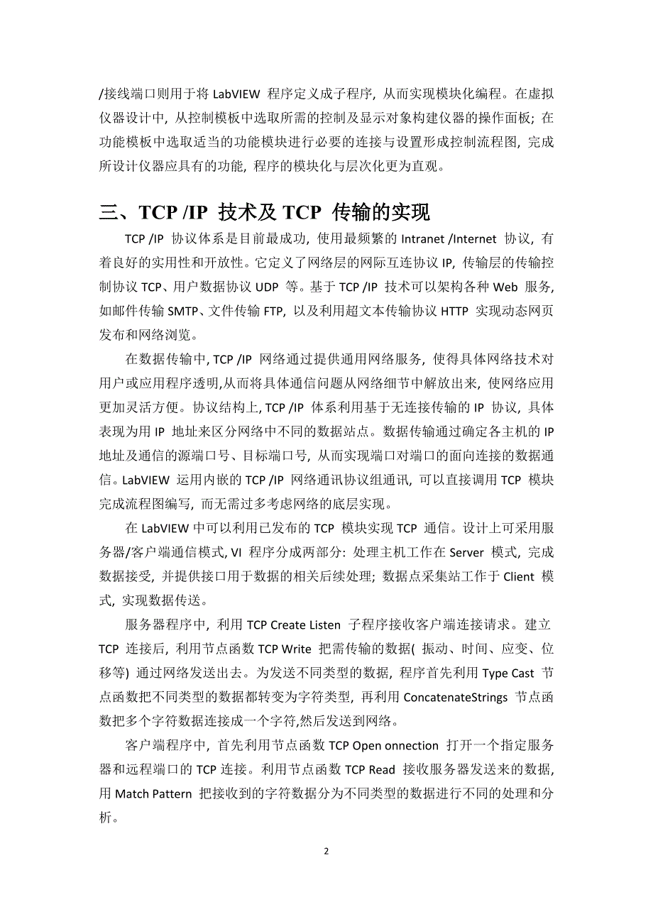 【2017年整理】基于LabView的远程数据采集与传输系统_第4页