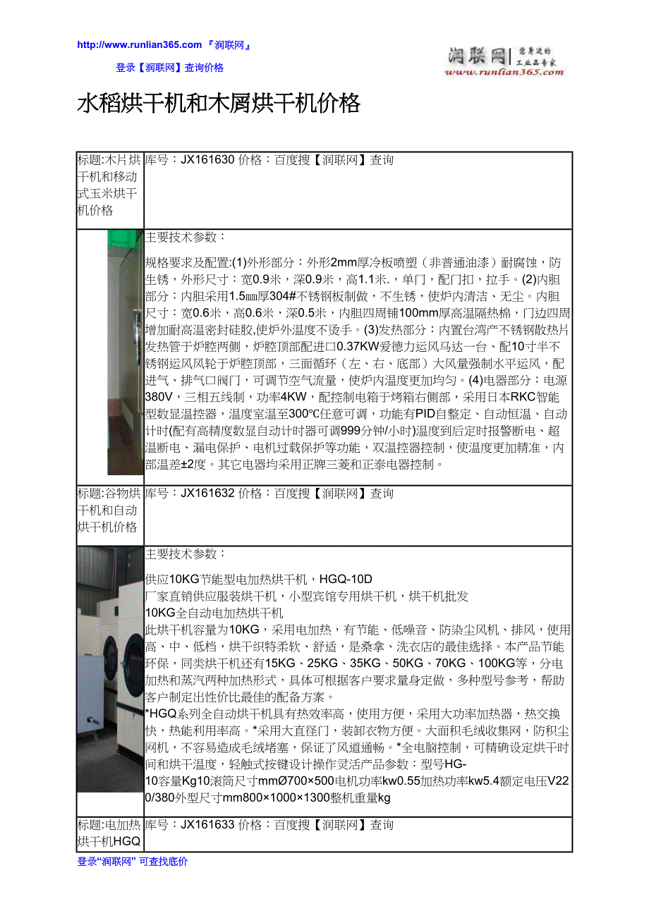 【2017年整理】水稻烘干机和木屑烘干机价格_第2页