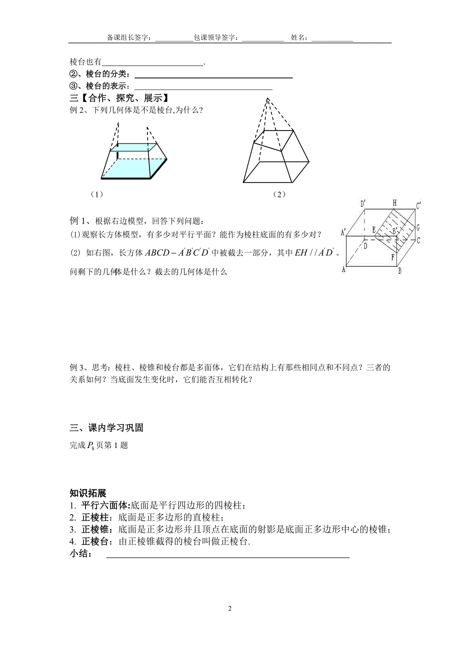 【2017年整理】空间几何体的结构1_第2页