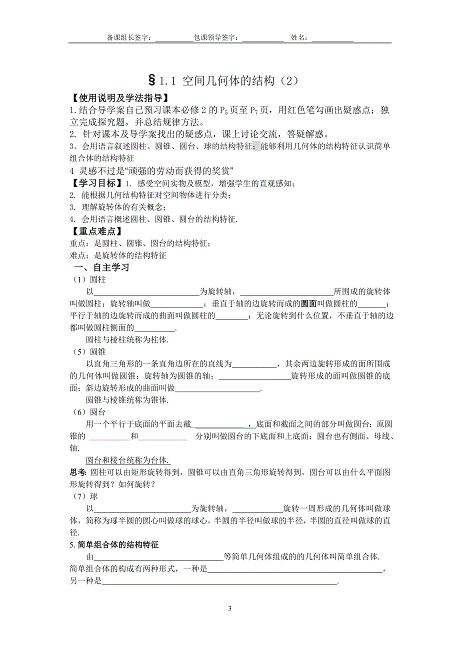 【2017年整理】空间几何体的结构1_第3页