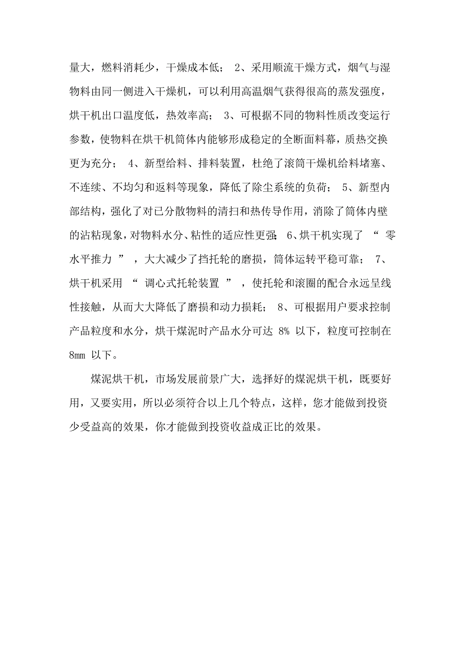 【2017年整理】煤泥烘干机——兴泰重工教您如何选择_第2页