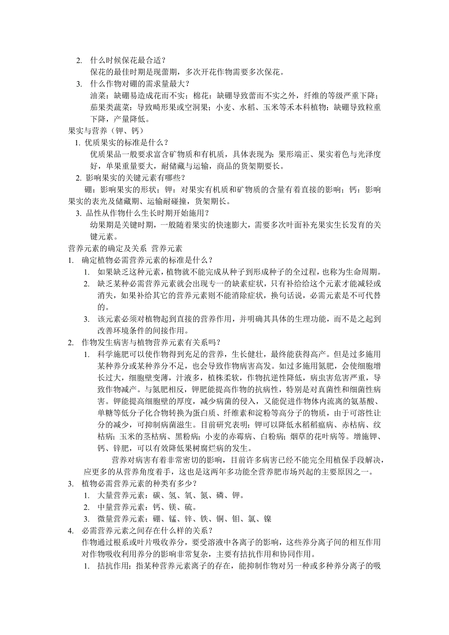 【2017年整理】影响营养液效果的因素_第4页